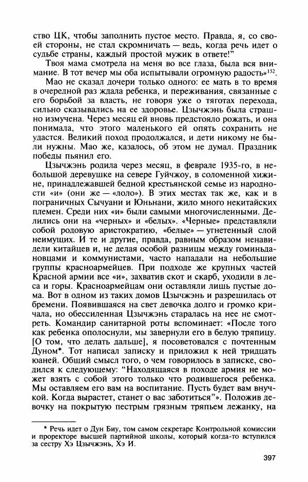 Александр Панцов - Мао Цзэдун - Страница № 431