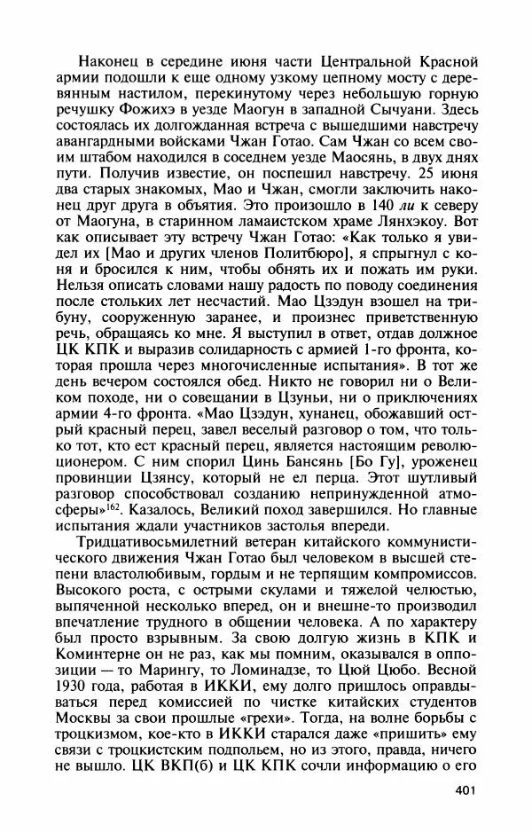 Александр Панцов - Мао Цзэдун - Страница № 435