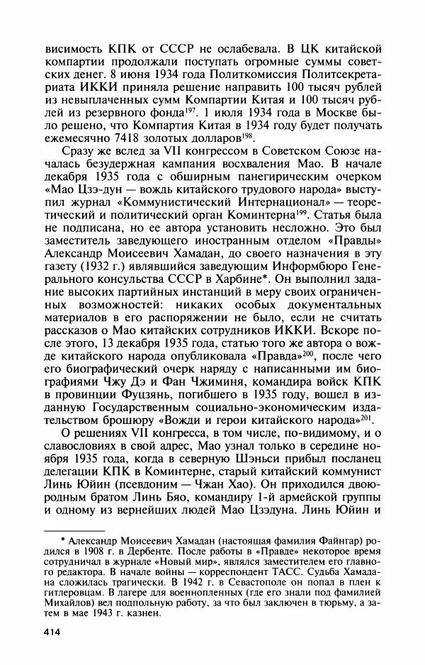 Александр Панцов - Мао Цзэдун - Страница № 448