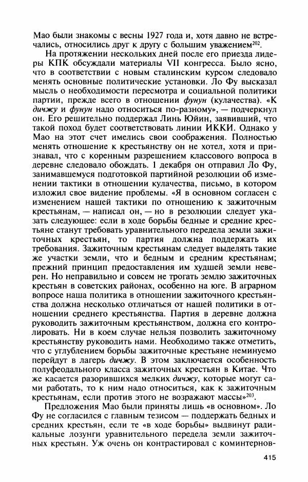 Александр Панцов - Мао Цзэдун - Страница № 449