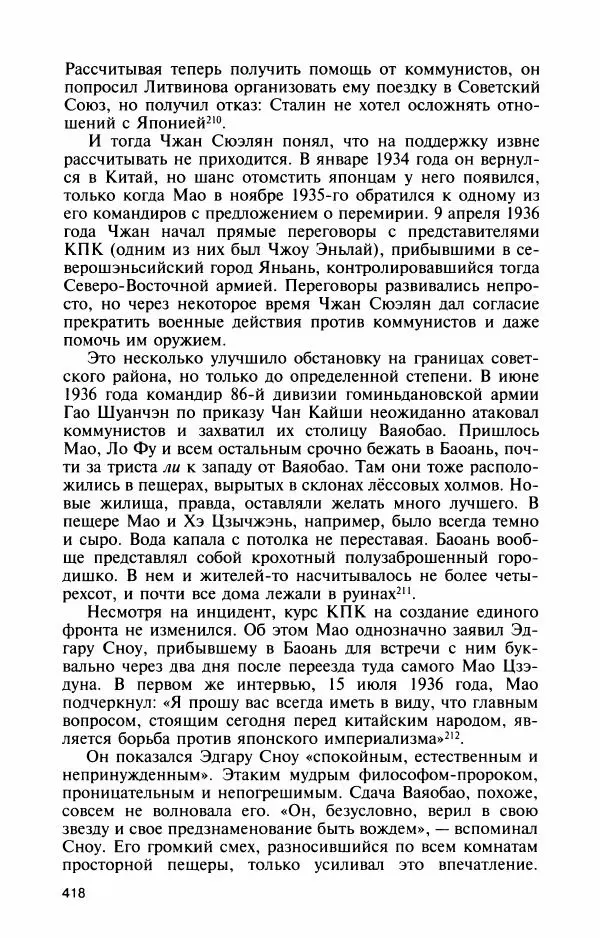 Александр Панцов - Мао Цзэдун - Страница № 452