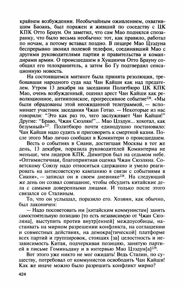 Александр Панцов - Мао Цзэдун - Страница № 458