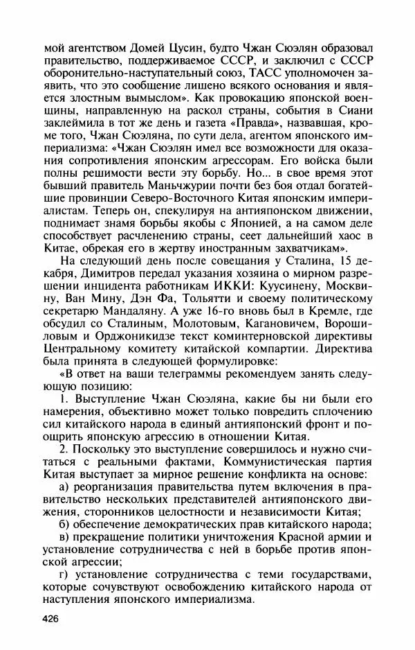 Александр Панцов - Мао Цзэдун - Страница № 460