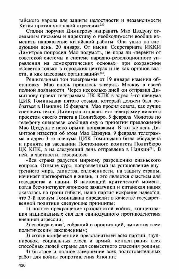 Александр Панцов - Мао Цзэдун - Страница № 464