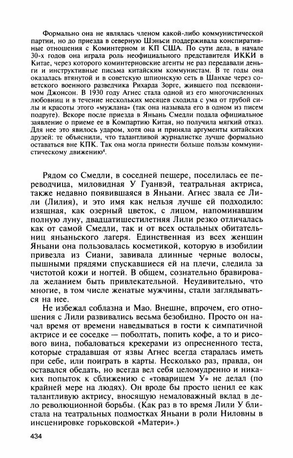 Александр Панцов - Мао Цзэдун - Страница № 468