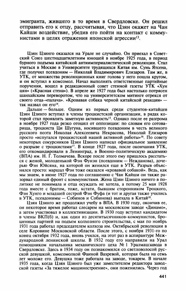 Александр Панцов - Мао Цзэдун - Страница № 475
