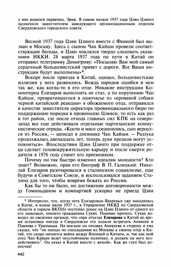 Александр Панцов - Мао Цзэдун - Страница № 476