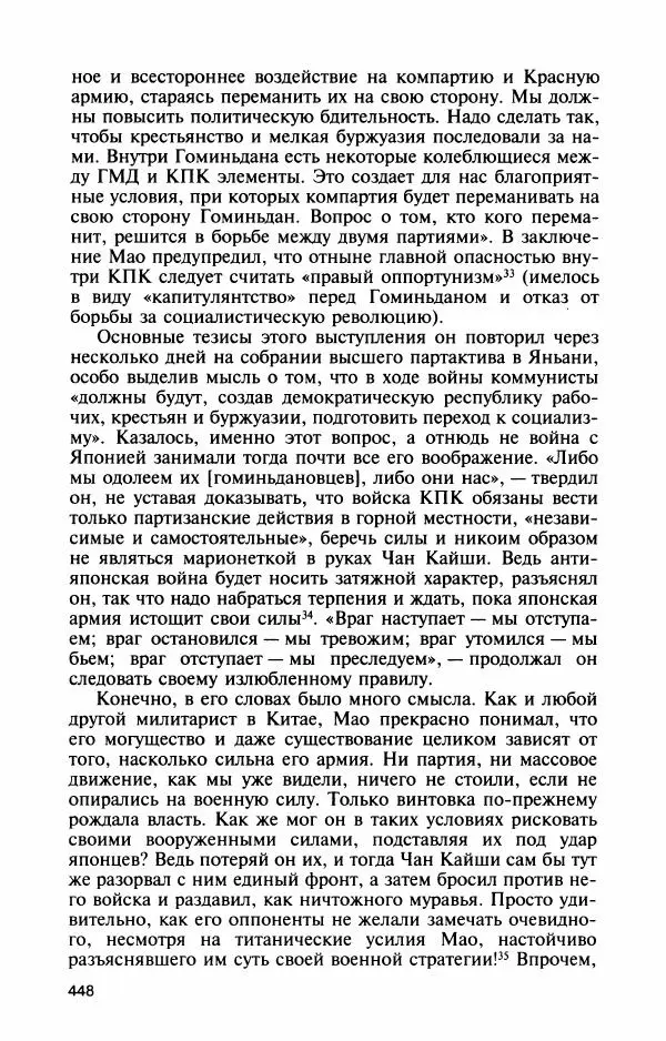 Александр Панцов - Мао Цзэдун - Страница № 482