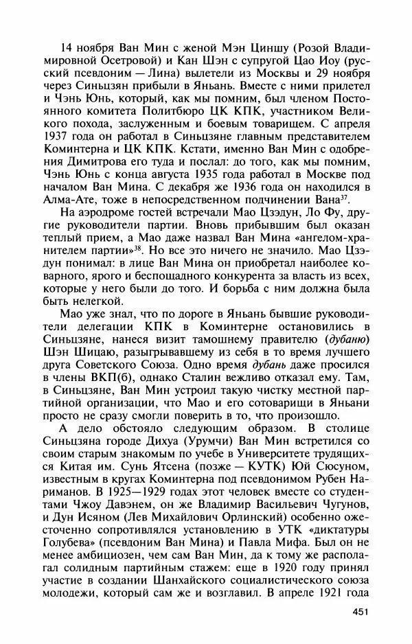 Александр Панцов - Мао Цзэдун - Страница № 485