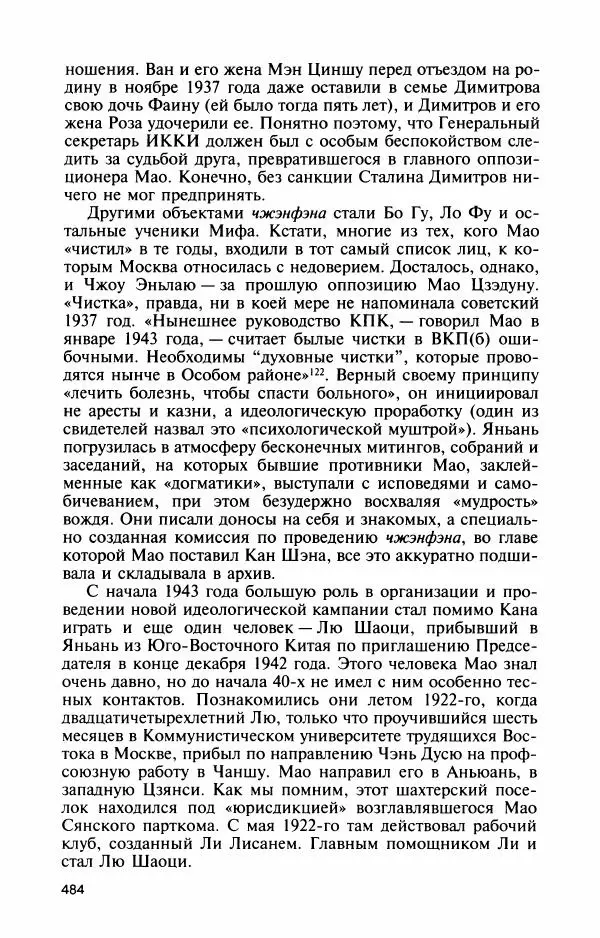 Александр Панцов - Мао Цзэдун - Страница № 518