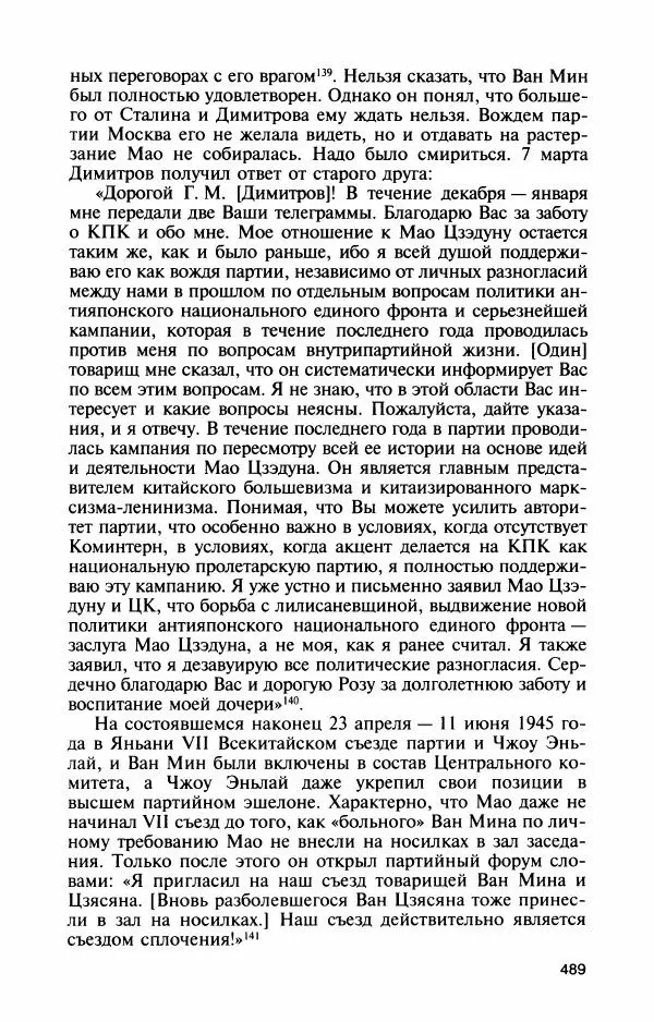 Александр Панцов - Мао Цзэдун - Страница № 523