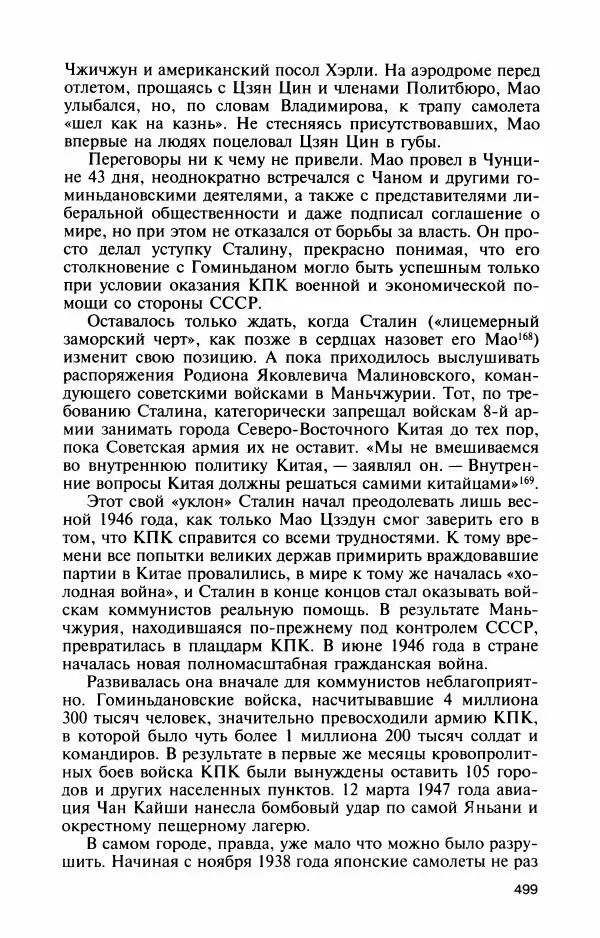 Александр Панцов - Мао Цзэдун - Страница № 533