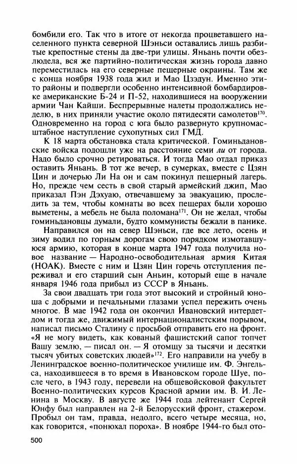 Александр Панцов - Мао Цзэдун - Страница № 534