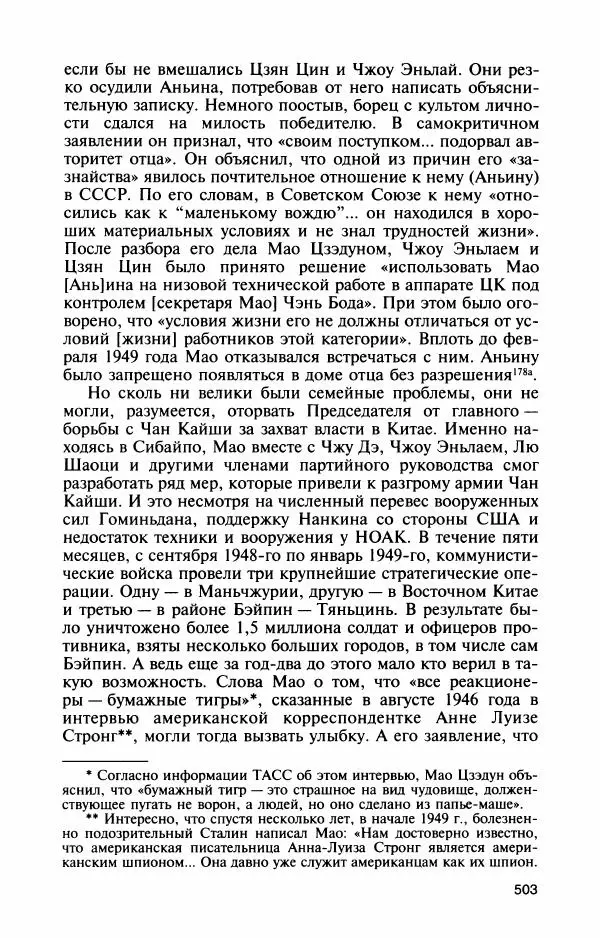 Александр Панцов - Мао Цзэдун - Страница № 537