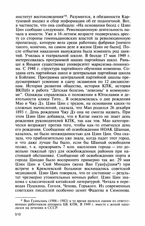 Александр Панцов - Мао Цзэдун - Страница № 544