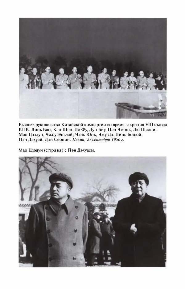 Александр Панцов - Мао Цзэдун - Страница № 549
