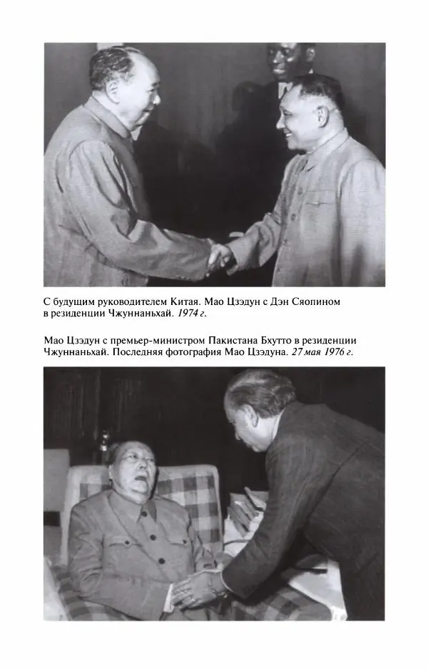 Александр Панцов - Мао Цзэдун - Страница № 559