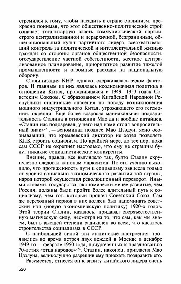 Александр Панцов - Мао Цзэдун - Страница № 569