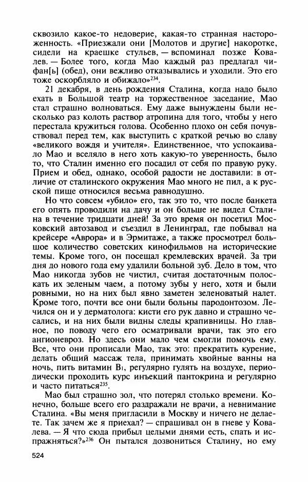 Александр Панцов - Мао Цзэдун - Страница № 573