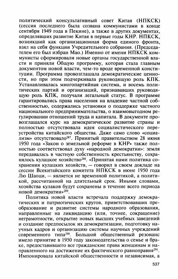 Александр Панцов - Мао Цзэдун - Страница № 586