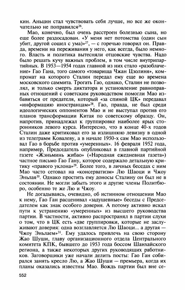 Александр Панцов - Мао Цзэдун - Страница № 601