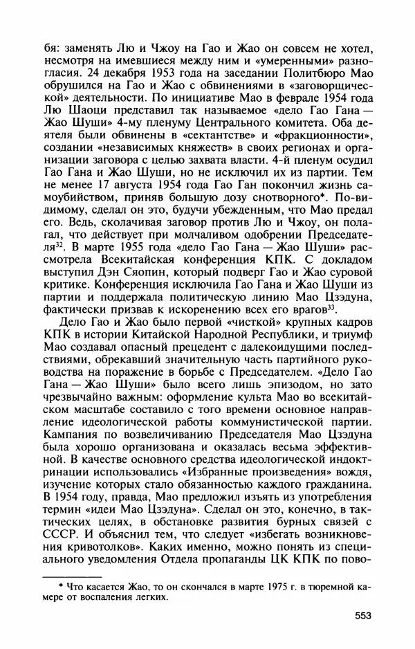 Александр Панцов - Мао Цзэдун - Страница № 602