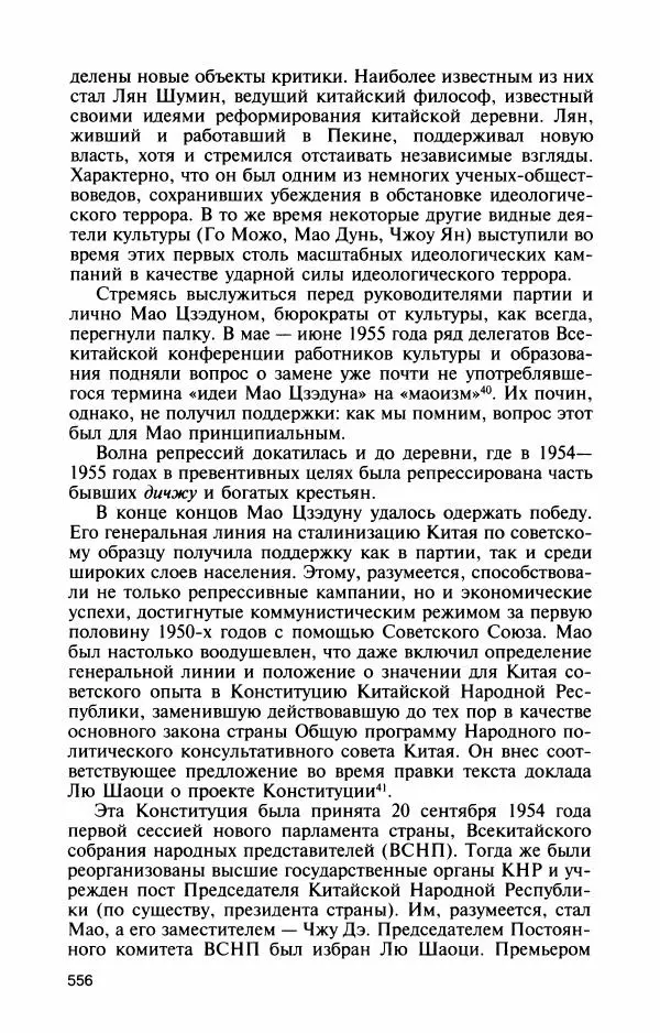 Александр Панцов - Мао Цзэдун - Страница № 605