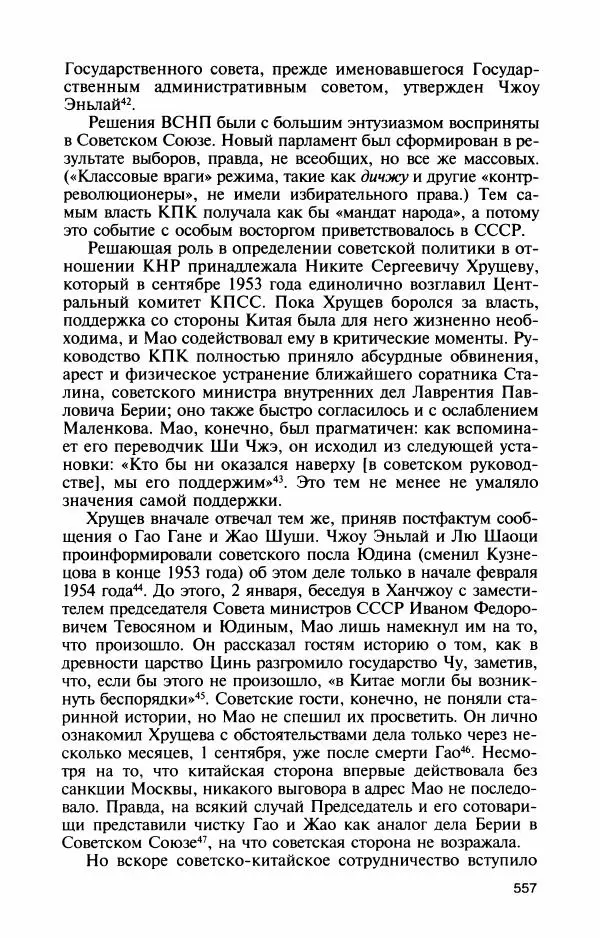 Александр Панцов - Мао Цзэдун - Страница № 606