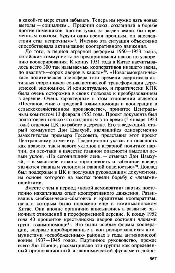 Александр Панцов - Мао Цзэдун - Страница № 616
