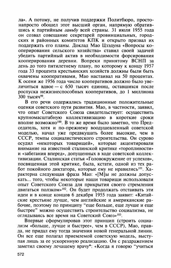 Александр Панцов - Мао Цзэдун - Страница № 621