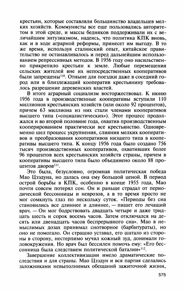 Александр Панцов - Мао Цзэдун - Страница № 624