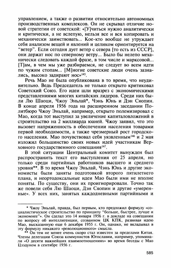 Александр Панцов - Мао Цзэдун - Страница № 634