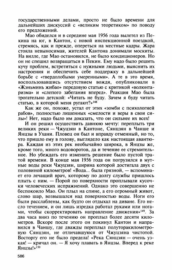 Александр Панцов - Мао Цзэдун - Страница № 635