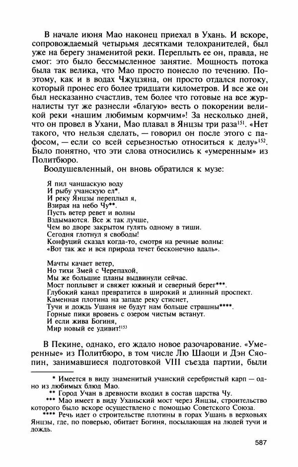 Александр Панцов - Мао Цзэдун - Страница № 636