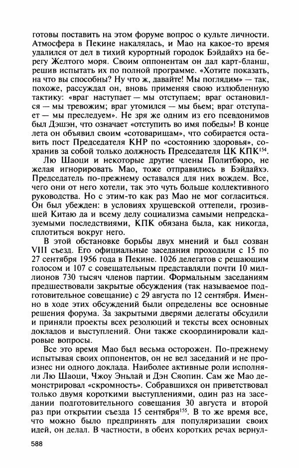 Александр Панцов - Мао Цзэдун - Страница № 637