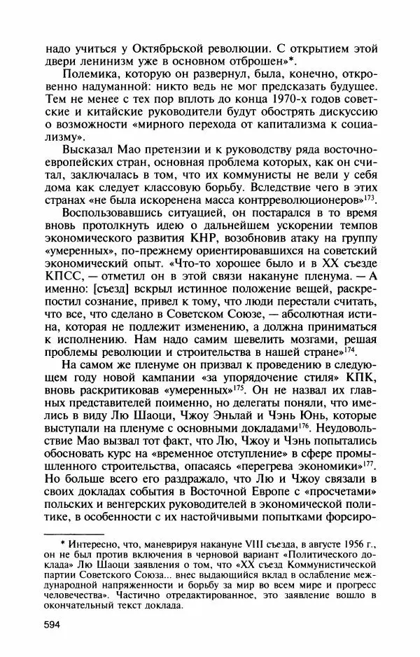 Александр Панцов - Мао Цзэдун - Страница № 643