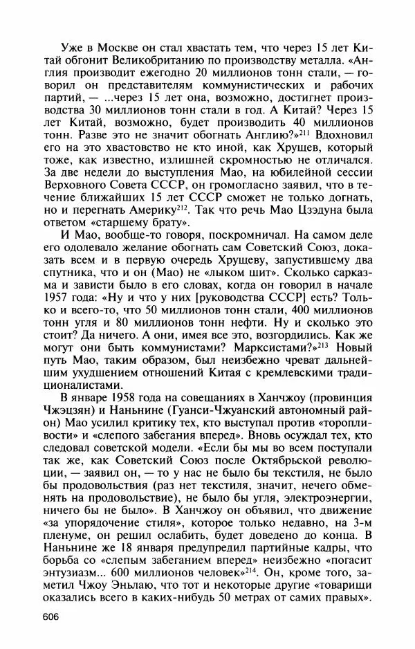 Александр Панцов - Мао Цзэдун - Страница № 655