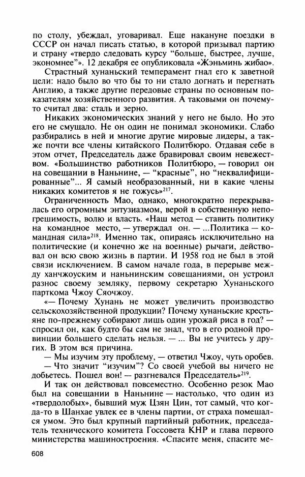 Александр Панцов - Мао Цзэдун - Страница № 657