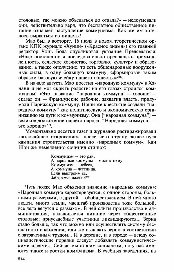 Александр Панцов - Мао Цзэдун - Страница № 663