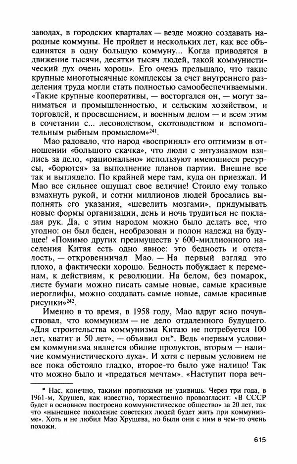 Александр Панцов - Мао Цзэдун - Страница № 664