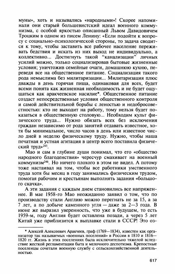 Александр Панцов - Мао Цзэдун - Страница № 666