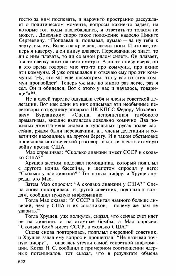 Александр Панцов - Мао Цзэдун - Страница № 671