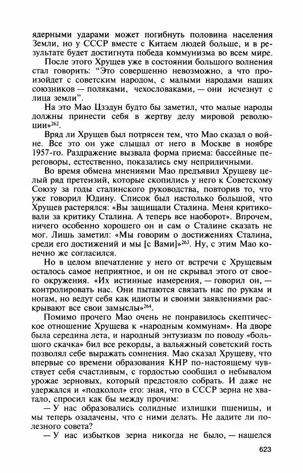 Александр Панцов - Мао Цзэдун - Страница № 672