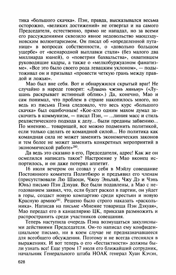 Александр Панцов - Мао Цзэдун - Страница № 677