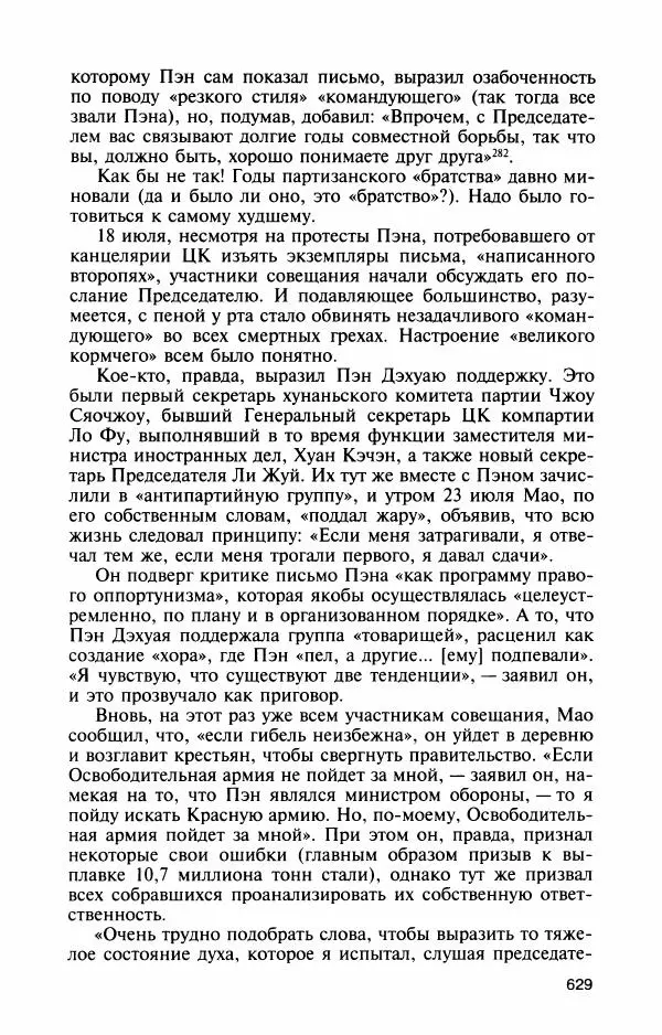 Александр Панцов - Мао Цзэдун - Страница № 678