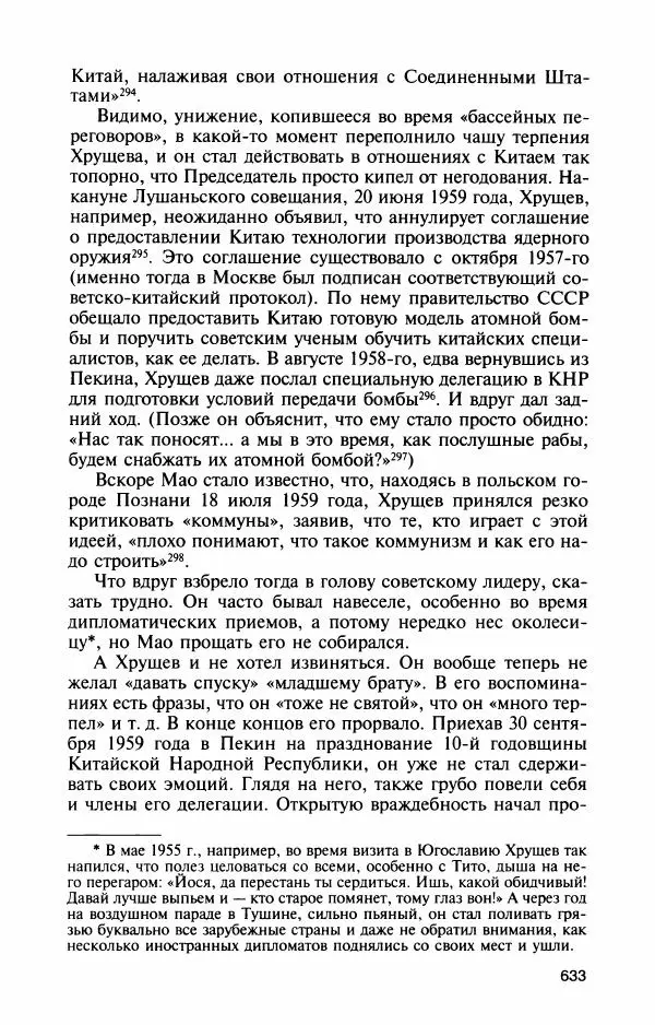 Александр Панцов - Мао Цзэдун - Страница № 682