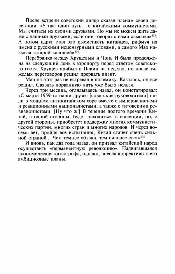 Александр Панцов - Мао Цзэдун - Страница № 684