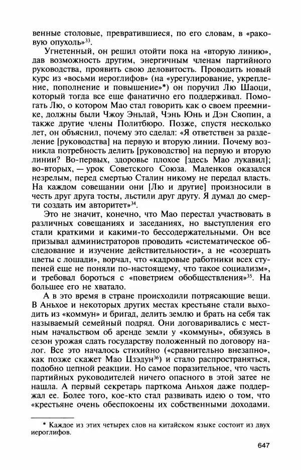 Александр Панцов - Мао Цзэдун - Страница № 696