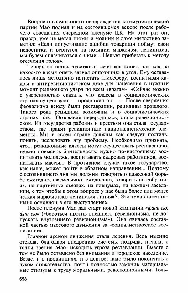 Александр Панцов - Мао Цзэдун - Страница № 707