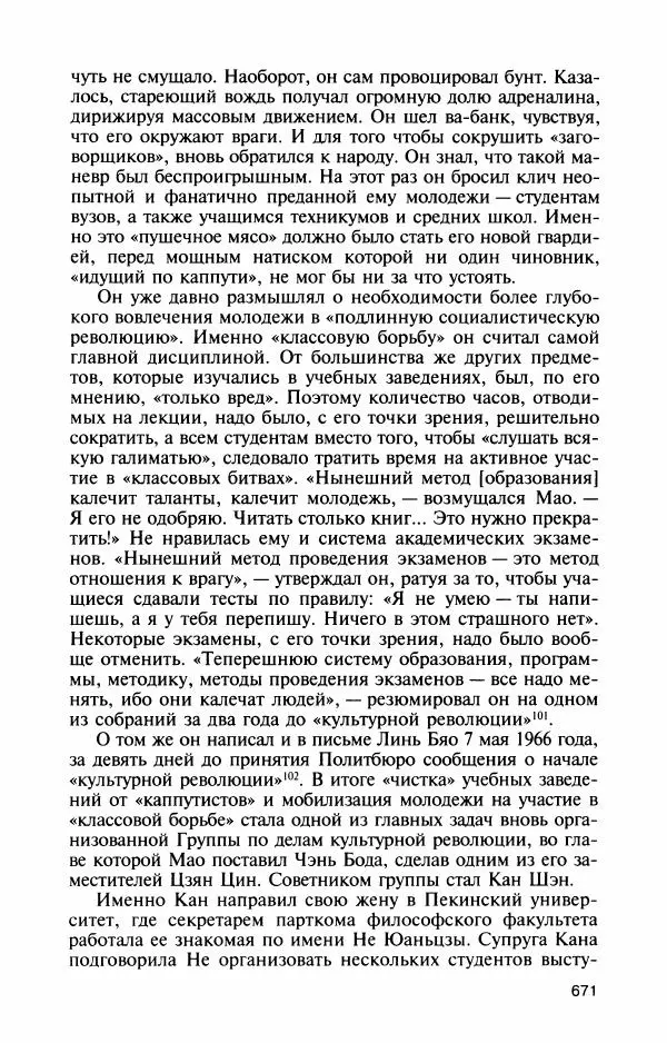 Александр Панцов - Мао Цзэдун - Страница № 720